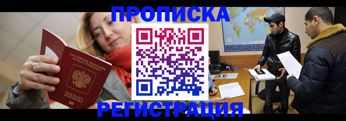 временная прописка в Новоаннинском