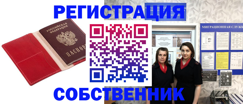 прописка законно в Новоаннинском