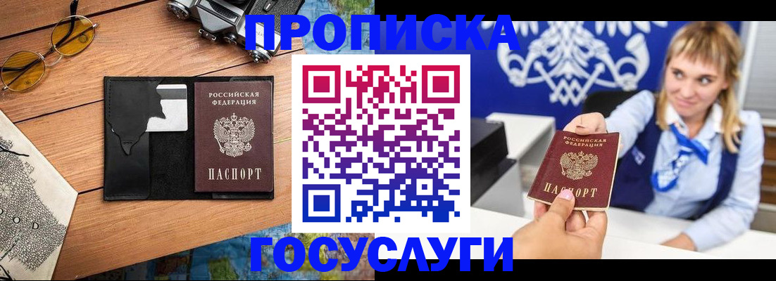 прописка штамп в Новоаннинском