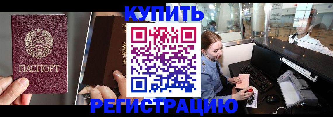 временная регистрация купить в Новоаннинском